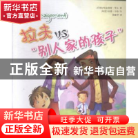 正版 拉夫VS“别人家的孩子” (印)哈普莉特·考尔著 开明出版社 9