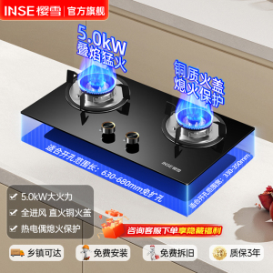 樱雪(INSE) 燃气灶 5.0kW猛火 全进风燃气灶 快速点火 台嵌两用 节能液化气灶 JZY-Q2319(B)W