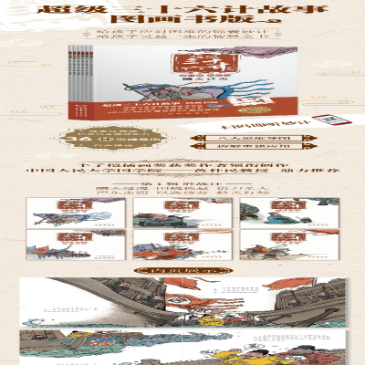 [M]超级三十六计故事 第1辑 胜战计 图画书版 难字注音版(全6册)-9787544563505