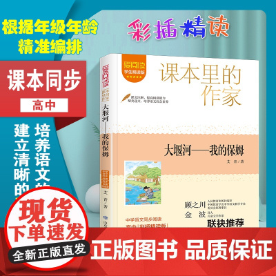 大堰河我的保姆艾青诗选精选全集课本里的作家高中生课外书必读语文教材同步阅读书籍适合九年级看的名著初中青少年文学老师