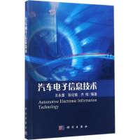 音像汽车信息技术王永富,张化锴,齐晗 编著