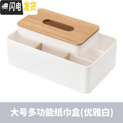 三维工匠纸巾盒创意北欧多功能抽纸盒客厅茶几遥控器收纳盒桌面化妆品收纳