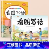 [技巧+练习]看图写话+看图写话强化训练 二年级下 [正版]看图写话一年级二年级每日一练思维导图上册下册押题范文大全练字