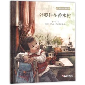 正版新书]方素珍绘本精品馆?外婆住在香水村(新版)方素珍9787514