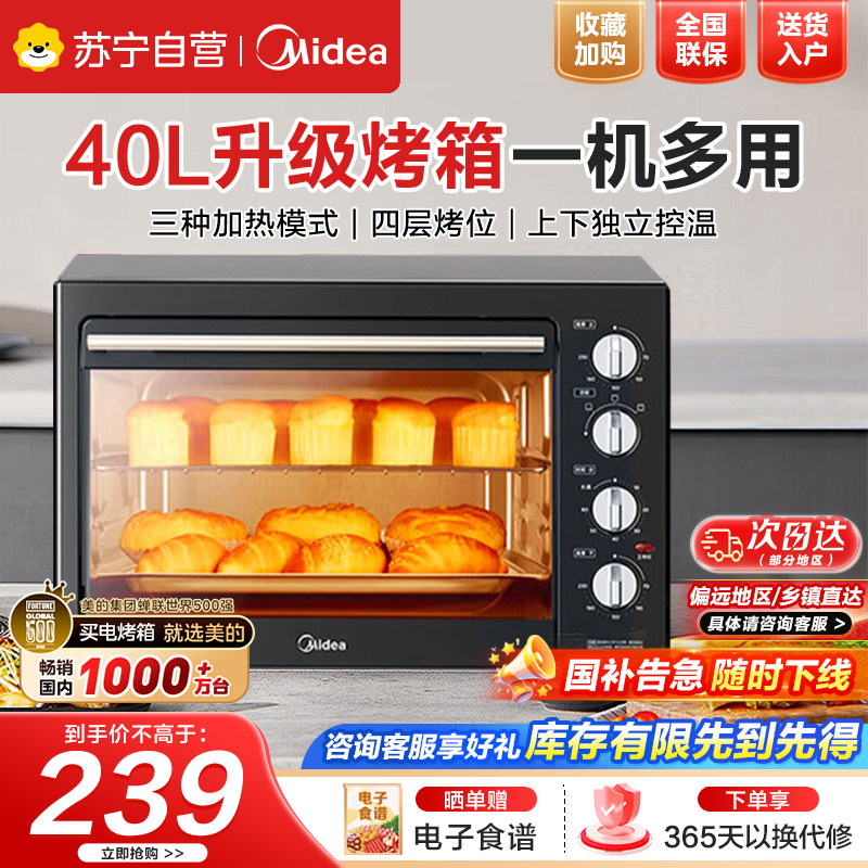 美的(Midea)40L大容量多功能电烤箱家用专业烘焙上下独立控/温机械操控/四层烤位MG38CB-AA三代