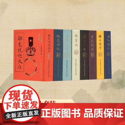 小小书库 古文观止 套装(全8册) 纸贵满堂 编 中国古诗词文学 正版图书籍 江苏凤凰电子音像出版社