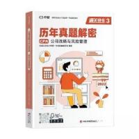 正版新书]公司战略与风险管理 历年真题解密全国注册会计师统一