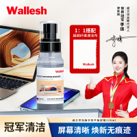 威立世Wallesh 电脑手机平板屏幕清洁剂128ml