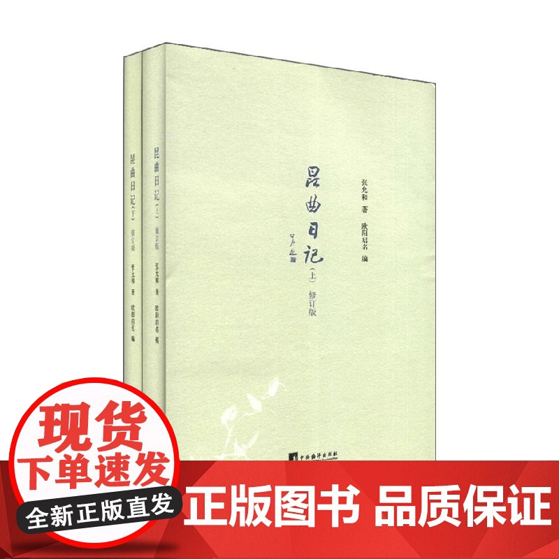 昆曲日记 上 下册 张允和 著 艺术