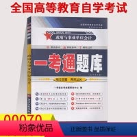 [正版]在线刷题备考2023自考练习题00070政府与事业单位会计一考通题库附历年真题 含知识点讲解0070成人自考同