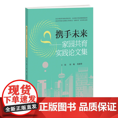 携手未来:家园共育实践论文