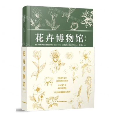 [N]花卉博物馆(第2版)(精)-9787571330002