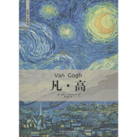 醉染图书凡·高9787551315555