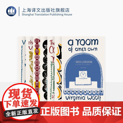 伍尔夫文集 到灯塔去 一间自己的房间 海浪 弗勒希 达洛卫夫人 普通读者 奥兰多 意识流 女性主义先驱 上海译文出版社