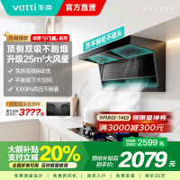 [国补]华帝(VATTI)[小飞翼]油烟机K7变频顶侧双吸脱排吸油烟机顶吸7字型家用25风量大吸力一级能效i11237