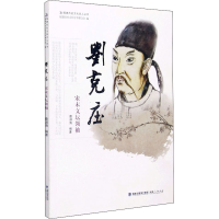 正版新书]刘克庄 宋末文坛领袖詹淑海9787211077847