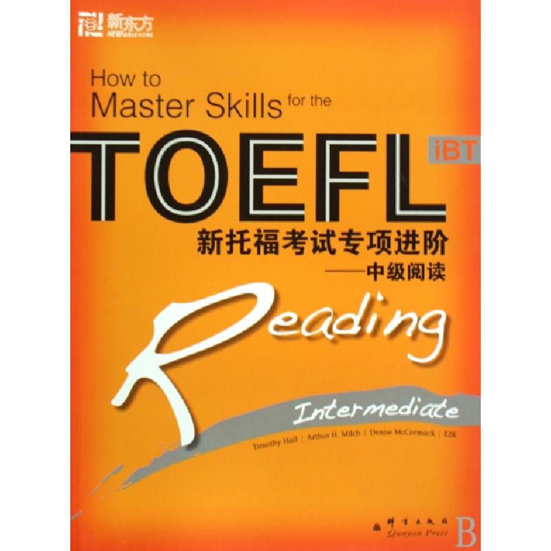 正版新书]新托福考试专项进阶--中级阅读(美)哈尔//米尔奇//麦考