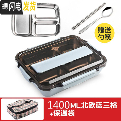 三维工匠304不锈钢 学生便当盒食堂分格高中便携分隔型上班族大号餐盒 中号3格北欧蓝1.4+保温袋[送筷子+勺子]