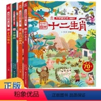 大中国文化翻翻书全4册 [正版]全4册 大中国文化翻翻书山海经我们的姓氏十二生肖大3-4-5-6岁小学一年级孩子幼儿园宝