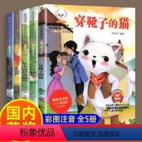 [正版]穿靴子的猫玻璃狗注音版红鞋一年级二年级课外书必读大熊星和小熊星小学生课外书带拼音读物课外阅读书籍老师世界名著经