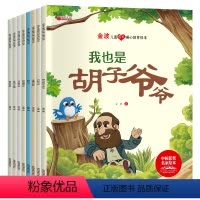 金波绘本8册 [正版]名家获奖金波儿童成长暖心教育绘本8册儿童绘本3-5-6岁幼儿经典童话故事带拼音新一年级必读阅读书籍