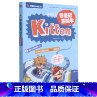 [正版]编程猫(零基础趣味学Kitten)/零基础学编程系列