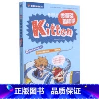 [正版]编程猫(零基础趣味学Kitten)/零基础学编程系列