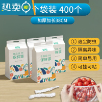 敬平保鲜膜套罩松紧口家用盘子袋套碗罩冰箱专用剩菜剩饭 [400只袋装加厚款]家庭装 1 38CM
