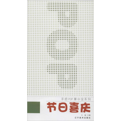 [M]节日喜庆-9787531461715