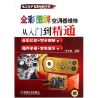 音像全彩图解空调器维修从入门到精通/工电名家书系李志锋