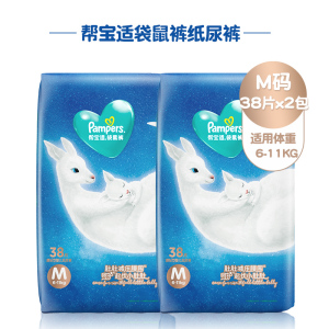 帮宝适一级帮袋鼠裤新生婴儿纸尿裤M38片宝宝柔软超薄尿不湿非拉拉裤