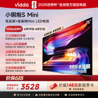 Vidda 小钢炮S Mini 电视75英寸新品 无倒影低反屏 180Hz超高刷Mini LED 国家补贴电视75VX