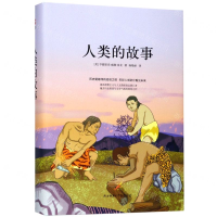 [N]人类的故事(精)-9787569504552