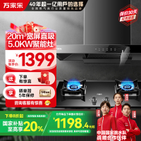 万家乐 烟灶厨电套餐装 20m³大吸力油烟机 欧式顶吸 挥手智控 智旋暴风洗 台嵌两用天然气灶AT051+AY5(T)
