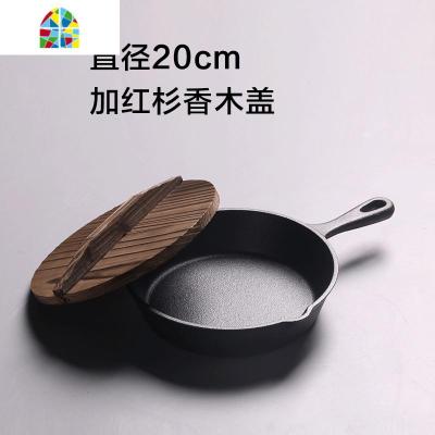 铸铁煎锅平底锅加厚煎蛋锅老式无涂层锅生铁宿舍家用铁锅 FENGHOU 20.5cm直径带锅耳款+木盖