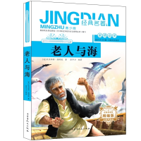 音像老人与海(美)欧内斯特·海明威