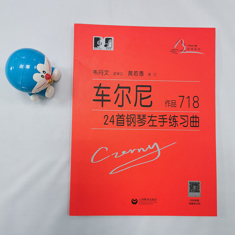 [M]车尔尼小小钢琴家 作品823-9787544497589