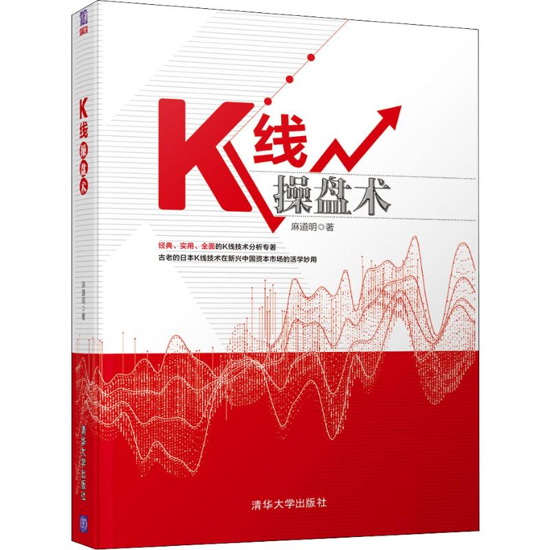 k线操盘术 麻道明 著 经管,励志 文轩网