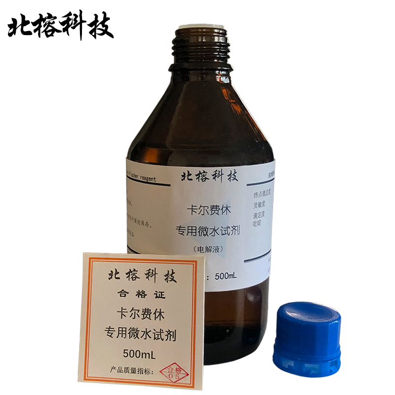 北榕科技 卡尔费休专用微水试剂 500ml 瓶