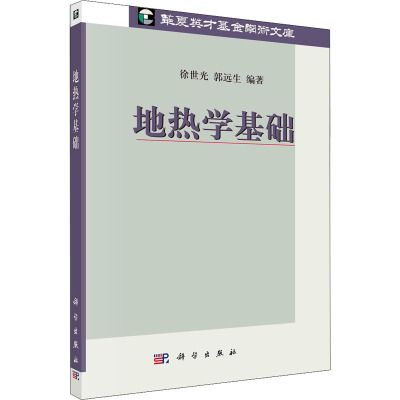 地热学基础
