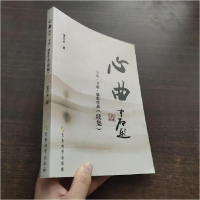正版新书]心曲-诗词.书画.摄影作品(续集)张岳永9787802378247