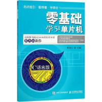 零基础学51单片机C语言版单片机单片机原理及应用51单片机单片机编程