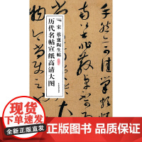 宋蔡襄陶生帖