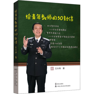 [M]给青年教师的50封信-9787501458622
