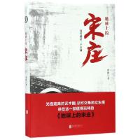 正版新书]地球上的宋庄(精)申维9787559603685