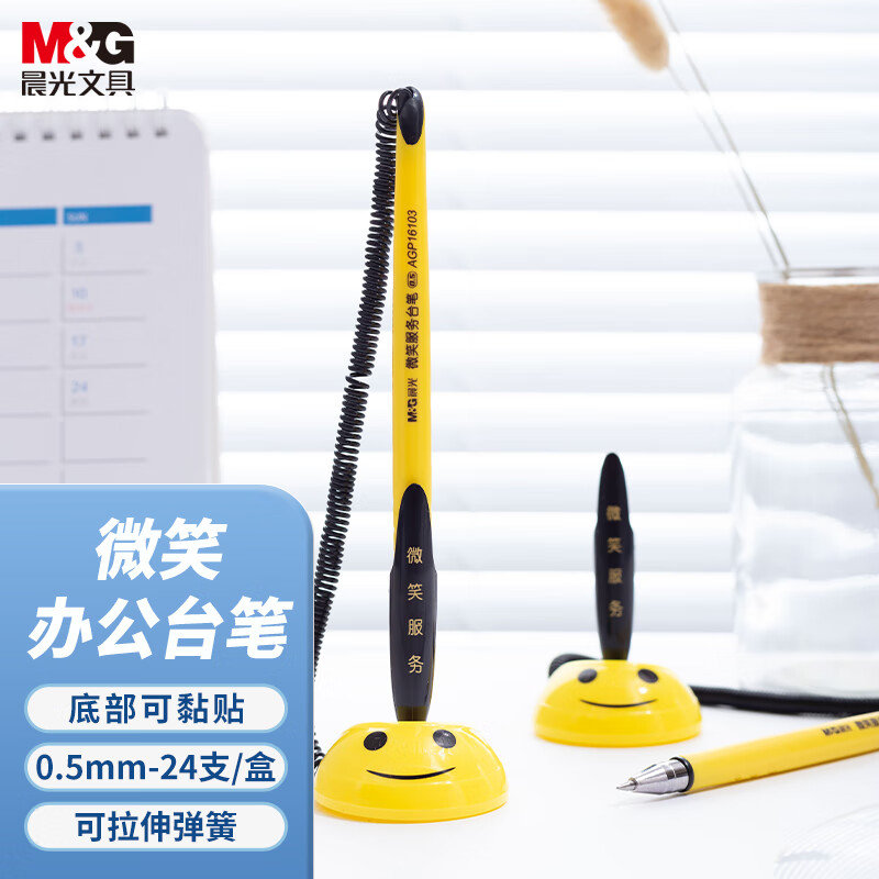 晨光(M&G)台笔微笑服务中性笔0.5黑AGP16103