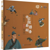 正版新书]中国歇后语故事耿雨编9787547284926