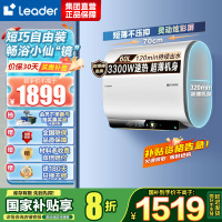 海尔智家出品 Leader电热水器60升小仙镜扁桶家用双胆免换镁棒一级能效 LEC6003HD-F5K白U1 以旧换新