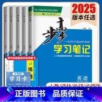 选择性必修第四册 人教版 京鲁琼辽粤渝鄂闽冀吉桂贵赣豫云晋皖新浙藏宁蒙陕 [正版]2025步步高学习笔记英语选择性必修一
