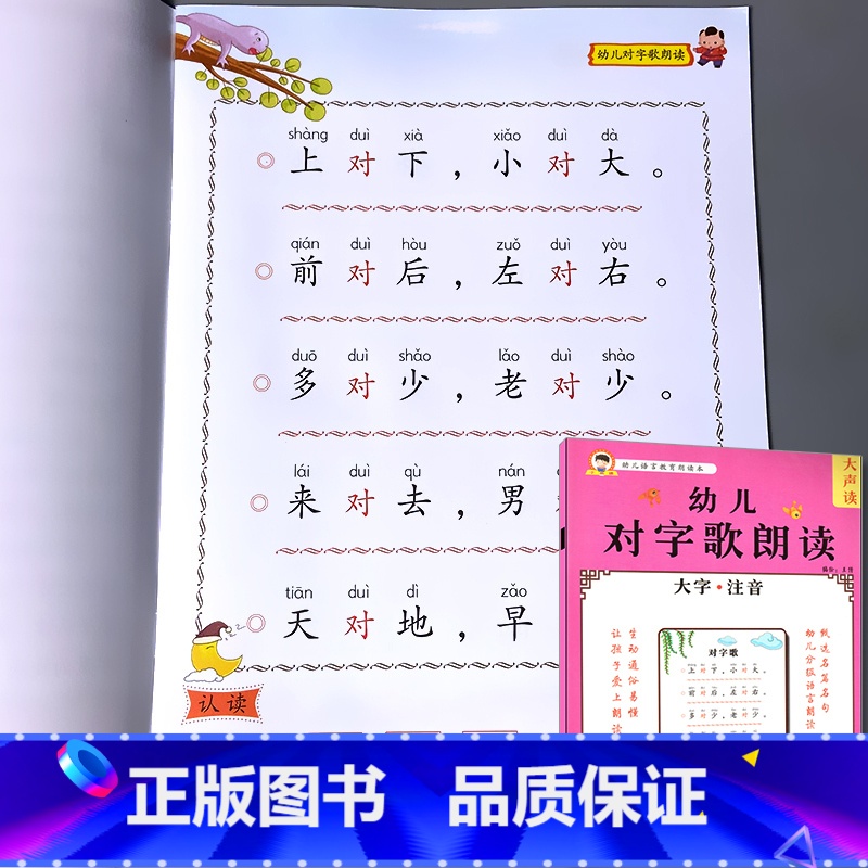 幼儿语言教育朗读本 对字歌 [正版]对字歌儿歌早教书幼儿园小学生书籍语言教育朗读本诵读儿童文学口才训练阅读与识字宝宝启蒙